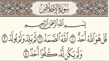 سوره الاخلاص بصوت الشيخ القارئ عبد الباسط عبد الصمد تلاوه خاشعه