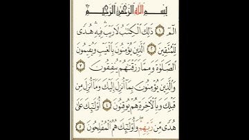 سورة البقرة الصفحه الاولى #هيثم_دخين