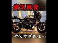 【病気再発…】やりすぎだよ…【z900rs】ステッカー病…