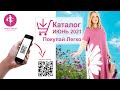 Одежда из Киргизии | Июнь 2021-Ч2 [ QR ] Интерактивный каталог