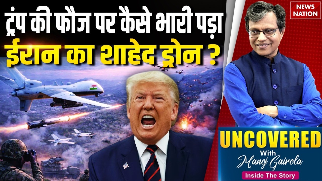 UNCOVERED With Manoj Gairola: Iran's Shahed drone becomes game changer amid war in Middle East। USA