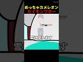 ワホー版めっちゃカメレオンがやばすぎる【スクラッチ】#ワホー #セイキン #めっちゃカメレオン #ヒカキン #ヒカキンミュージアム