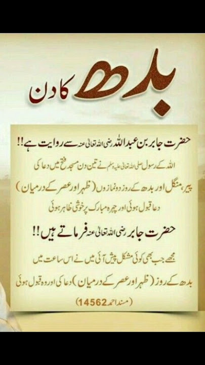 Budah k din ka khaas wazifa||Wednesday k dua🤲#shortsfeed #shorts #trending