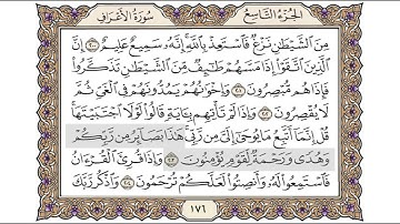 القرآن الكريم الصفحة ( 176 ) للشيخ محمد أيوب رحمه الله تعالى
