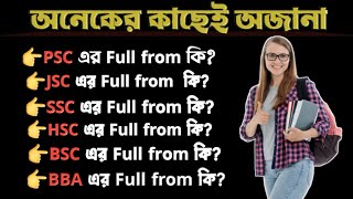 PSC, JSC, JDC, SSC, HSC full meaning || Educational Short Word || Education full form || screenshot 1