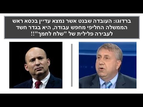 ברדוגו לבנט מה זה הסיפור הזה שאתה מחפש עבודה אתה רוצה עבודה תתפטר קודם 