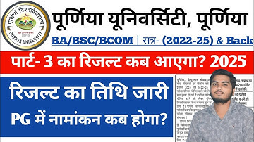 Purnea University Part 3 ka result kab aayega 2025 | Purnea University PG Admission 2025