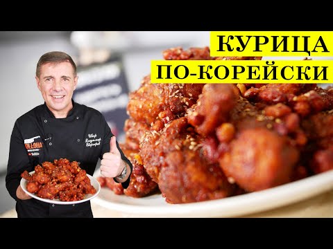 Хрустящая курица по-корейски | Двойная обжарка | ENG SUB | 4K.