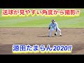 源田たまらん２０２０！シートノックを送球が見えやすい角度から撮影！