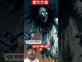 Bhoot Wala Udne Wali Chudail 👹😰 | Daravana Ghost Cartoon Horror Shorts 2026 #shorts #bhoot #ghost