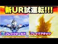 【ウルトラマン フュージョンファイト #921】Z＆トリガーの新UR！ 過去URより強いの？？ #ultraman #fusionfight #ultramantrigger