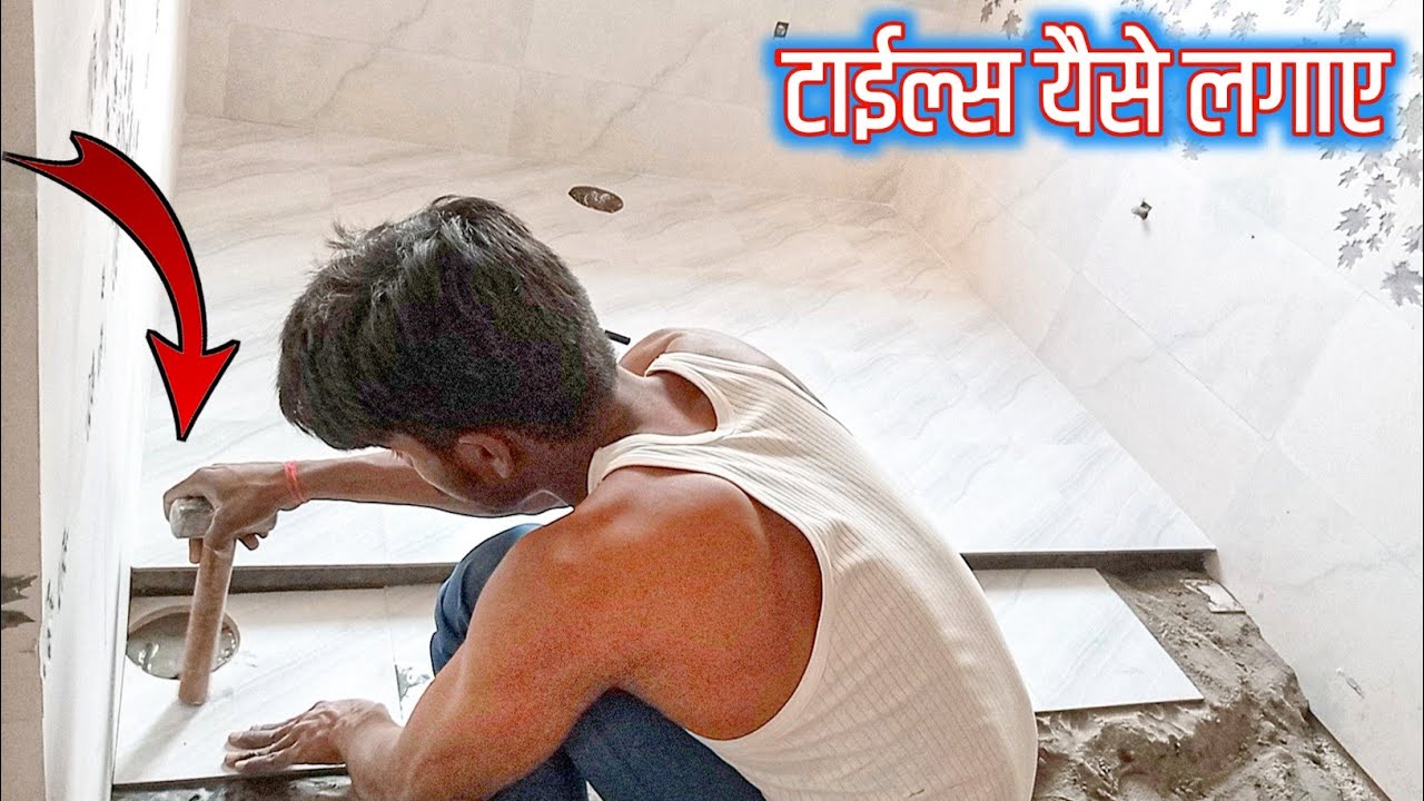 batroom ka farsh ka tiles kaise lagaye 2024 टाईल्स कैसे लगाए 2024 🔥🔥