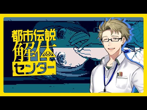 【♯02】都市伝説って実在するの？【都市伝説解体センター】