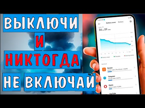 Эта настройка МОЖЕТ УБИТЬ ВАШ ТЕЛЕФОН! Вы обязаны ЗНАТЬ ПРО ЁЁ