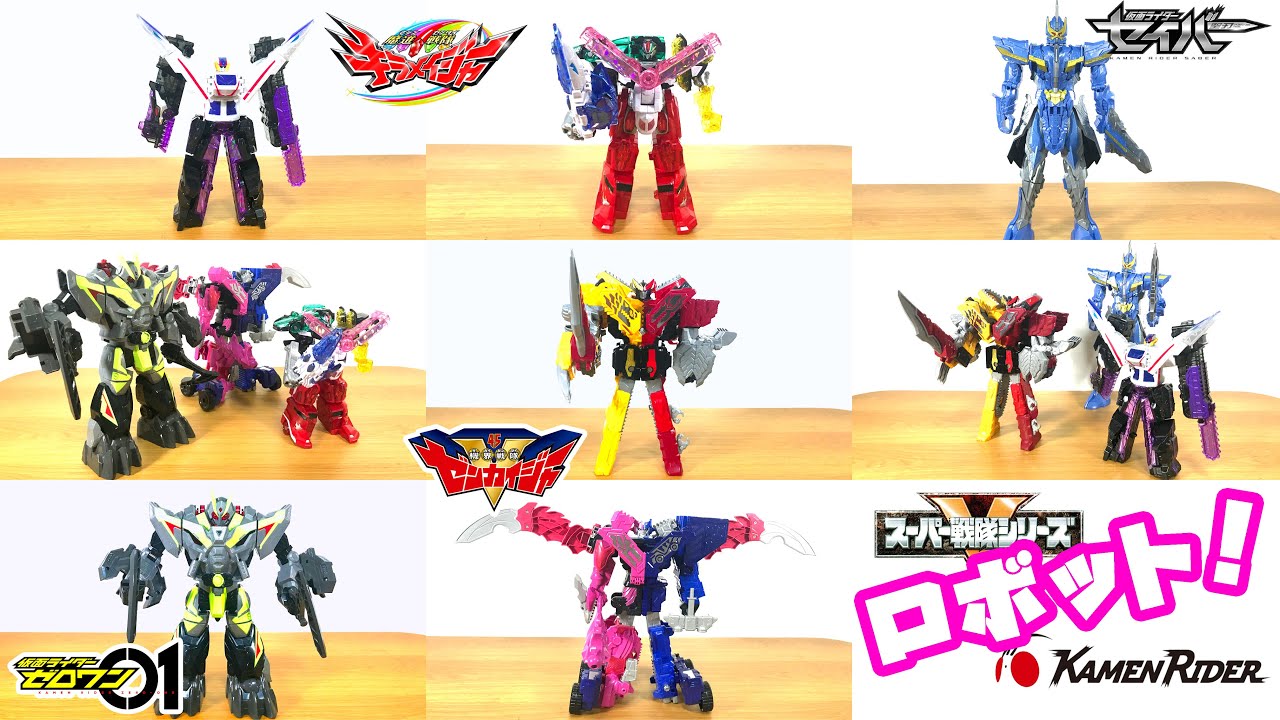 スーパー戦隊 ロボットたち6体 変身アイテム2点