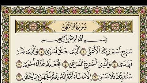 تلاوة خاشعة للقارئ الشيخ خالد الجليل - سورة الاعلى