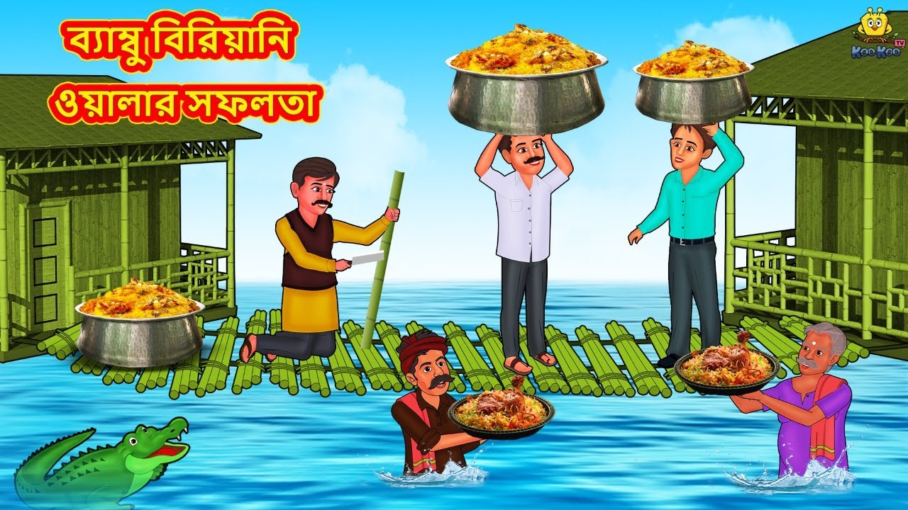 ব্যাম্বু বিরিয়ানি ওয়ালার সফলতা | Bangla Golpo | Thakurmar jhuli |  Rupkothar Golpo | Bangla Cartoon - YouTube