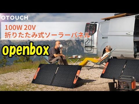 OTOUCH ソーラーパネル 100W - YouTube