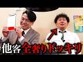 焼肉屋で他のお客さん全員の会計を部下に払わせた。