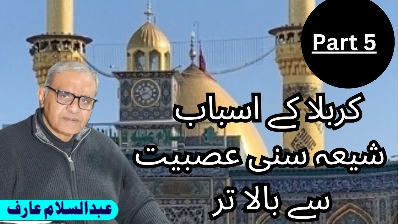 Karbala k Asbab: Part 5