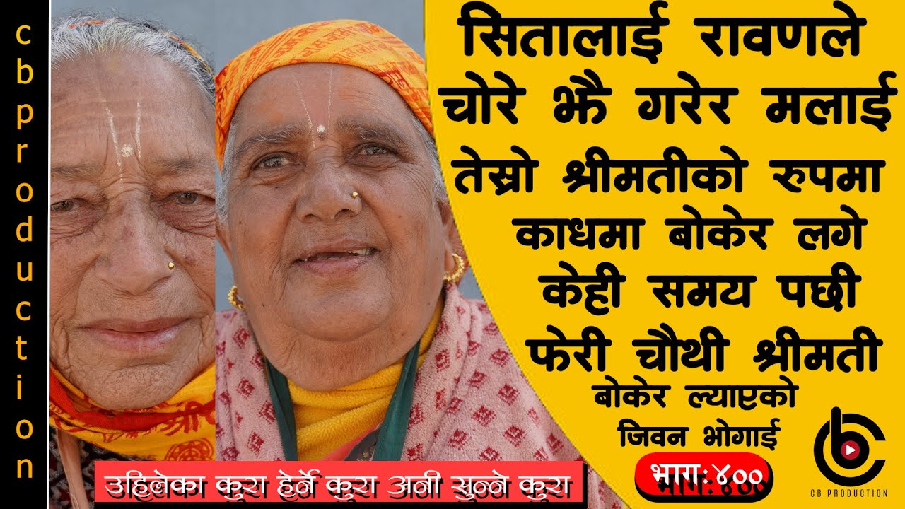 म जान्छु कलकत्ता बर्मा मेरा साथी बस है गाउघरमा,बिहेको अघिल्लो दिन अर्कै केटाले भगाएको रमाइलो कुरा