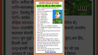 सुभाष चन्द्र बोस का जीवन परिचय | Biography Of Subhash Chandra Bose biography upsc gk shorts