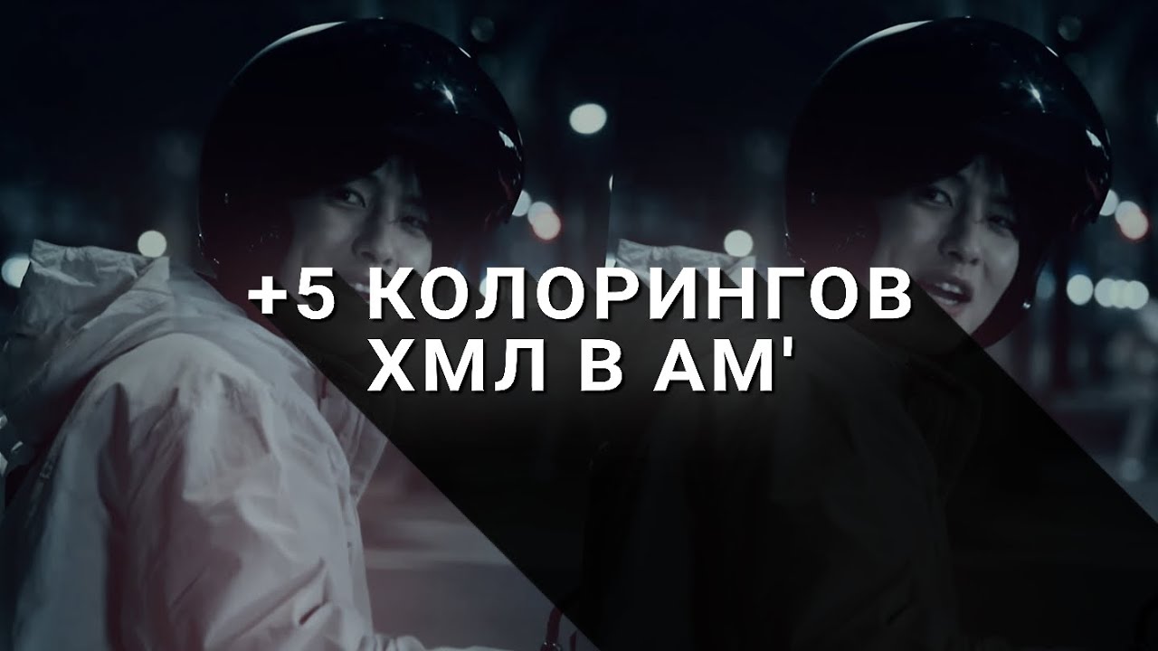 +5 популярных КОЛОРИНГОВ из ТИКТОКА в АЛАЙТ МОУШЕН ХМЛ // alight motion xml