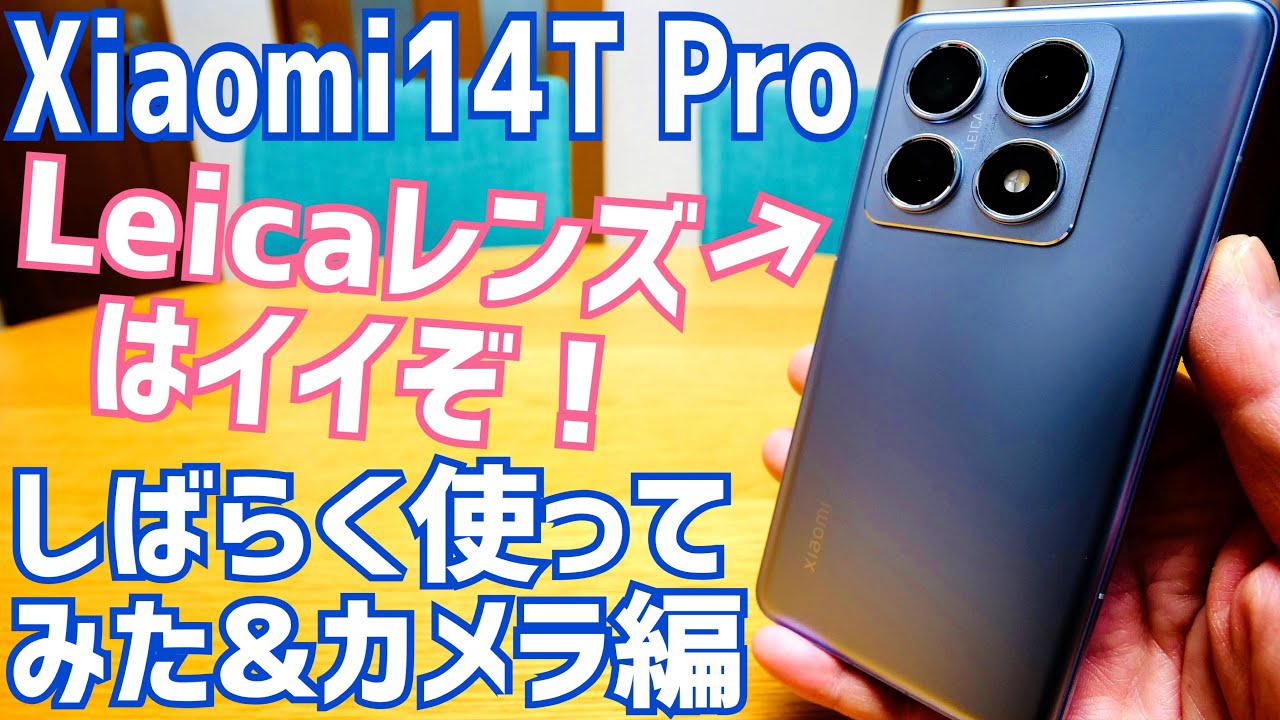 Xiaomi LEICAレンズ搭載Xiaomi14TPRO シルバー シャオミ、ライカと共同開発のトリプルカメラシステムを搭載した