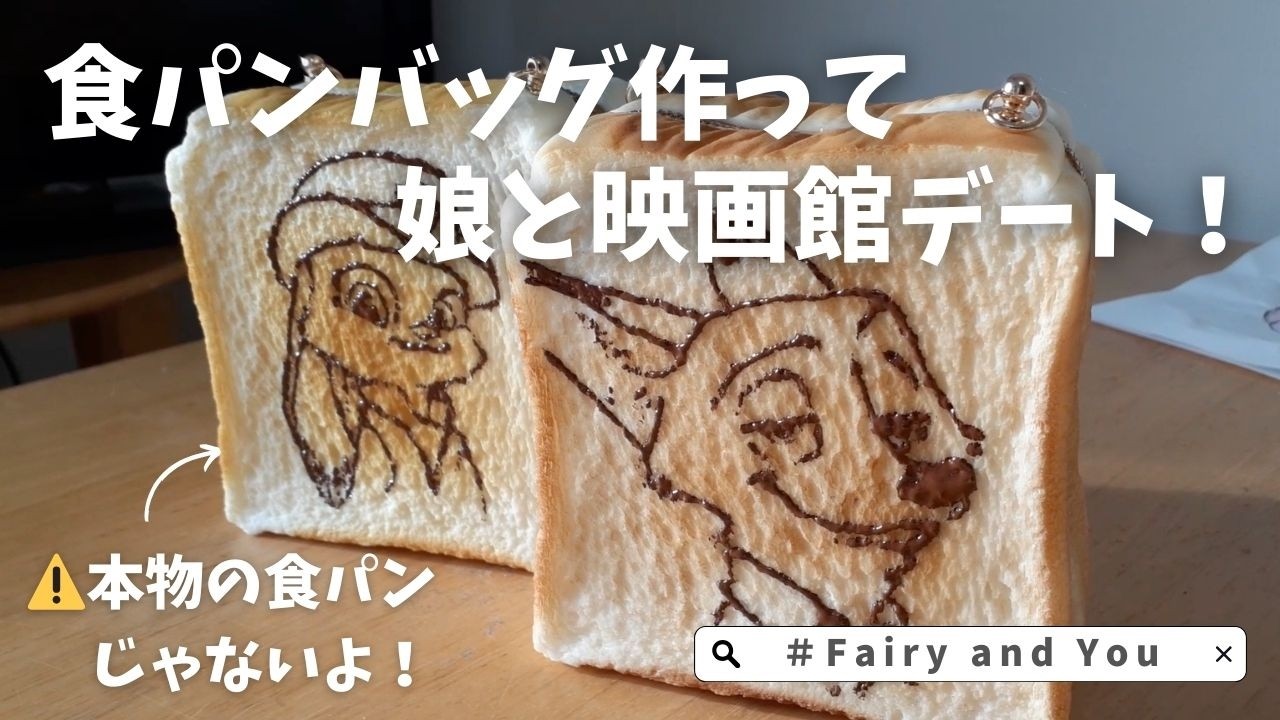 娘とズートピアへ｜ものづくりと映画館デートの日#vlog#食品サンプル