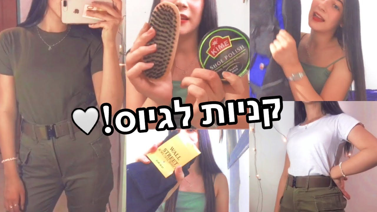 קניות לצבא!💚 טירונות+סדיר *קניתי הכל מהאינטרנט בסגר השני*😱 הראתי אותי פעם ראשונה בערוץ!