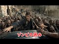 変異したゾンビの大群の中での信じられないような生存の旅【映画紹介】
