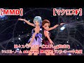【MMD】娘々スペシャルサービスメドレー(特盛り)/シェリル・ノーム starring May'n、ランカ・リー=中島愛(歌詞付き)【マクロスF】