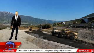 ΑΝΑΤΡΕΠΤΙΚΟ live  || ΤΡΙΤΗ  29 - ΣΕΠΤΕΜΒΡΙΟΥ - 2026 ||