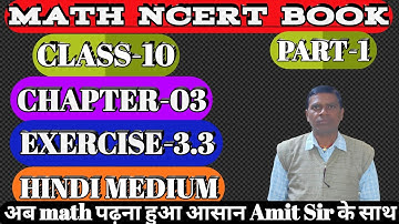 Class 10 Maths Chapter 03 | Exercise 3.3 | Part 1 | Hindi Medium | Ncert Book Solution