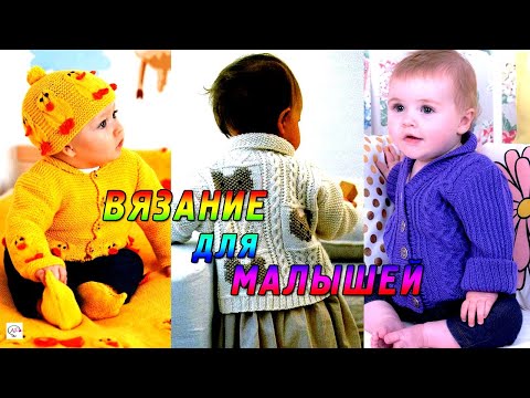 Вязаная спицами одежда для детей