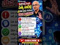 🚨 AI వల్ల Jobs పోతాయా? Satya Nadella Shocking Warning | Future Skills You Must Learn! 🤖🔥 #shorts