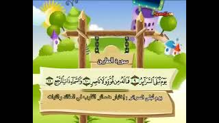 086 Surah At-Tariq by Sheikh Al Minshawi