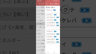 红宝书N4 え NHK真人朗读#日语#日语单词#日语红宝书#红宝书#N4