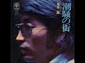 荒木一郎/潮騒の街 (1974年) 視聴No.17