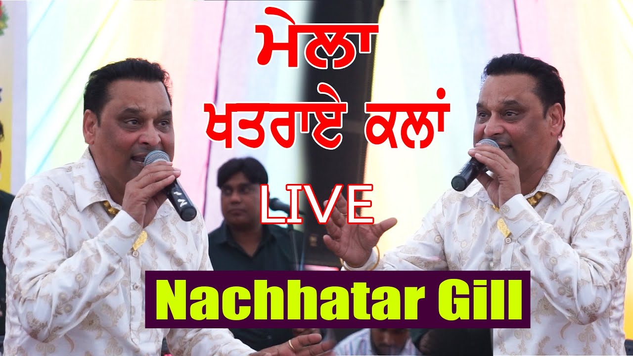 LIVE - NACHHATAR GILL - ਨਛੱਤਰ ਗਿੱਲ - (FULL SHOW) - MELA KHATRAI KALAN - LIVE SHOW 2023