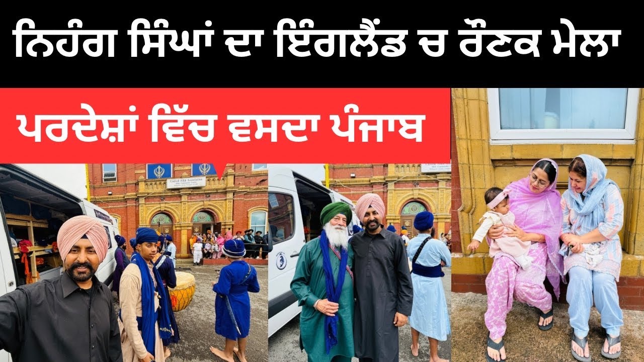 ਇੰਗਲੈਂਡ ਵਿੱਚ ਨਿਹੰਗ ਸਿੰਘਾਂ ਦਾ ਮੇਲਾ 🇬🇧 Gurdwara In UK | Punjabi Travel Couple | Ripan Khushi