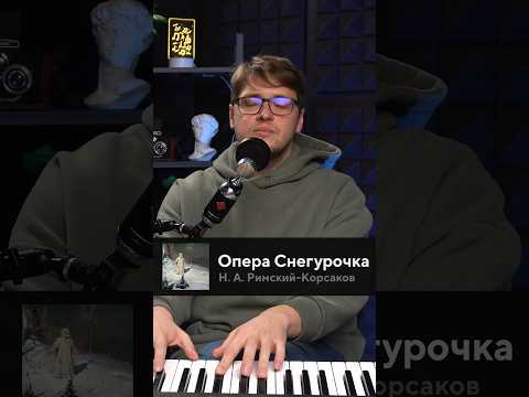 Видео: Красивая МЕЛОДИЯ по Римскому-Корсакову #лекция #георгийфёдоров