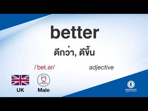 better ออกเสียงว่า แปลว่า อะไร แปลภาษาอังกฤษเป็นไทย By ENCONCEPT Dictionary