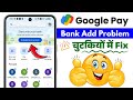 How to Fix Activate Bank Account Problem in Google Pay | Start with your bank Google Pay Error Solve