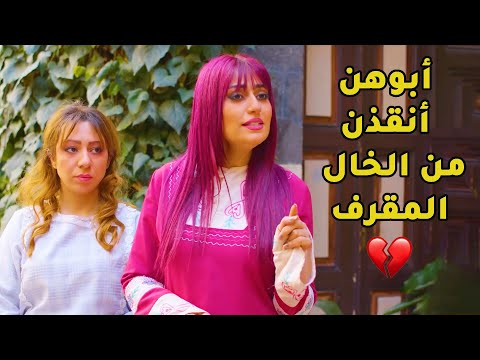 اخته اتطلقت بعد ما حاول يقر ب عبنت زوجها ولساتها بنفسه بعد كل لصار رواية الخال تجميع حلقات 7 10