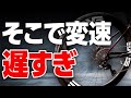 【これだけは知ってほしい】ロードバイクの変速の基本をまとめました