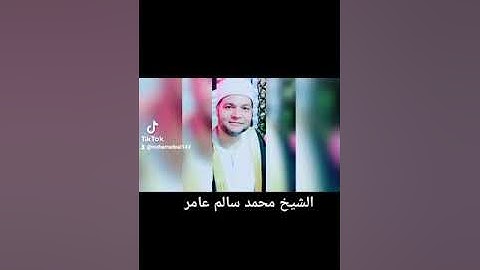 الشيخ محمد سالم عامر من سورة الانبياء قراءة يعقوب الحضرمى..