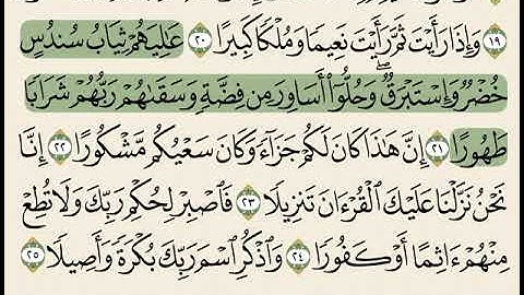سورة الانسان ( من الاية ١٩-٢٢)