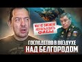 No-fly zone по самый Белгород. Буханки тоже закончились