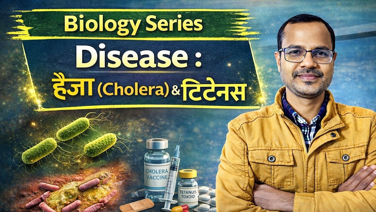 #Officer's India # Biology #Disease #💯 #UPSSSC #BSSSC#PCS #exampreparation #mcqpyq #Titenus #Cholera